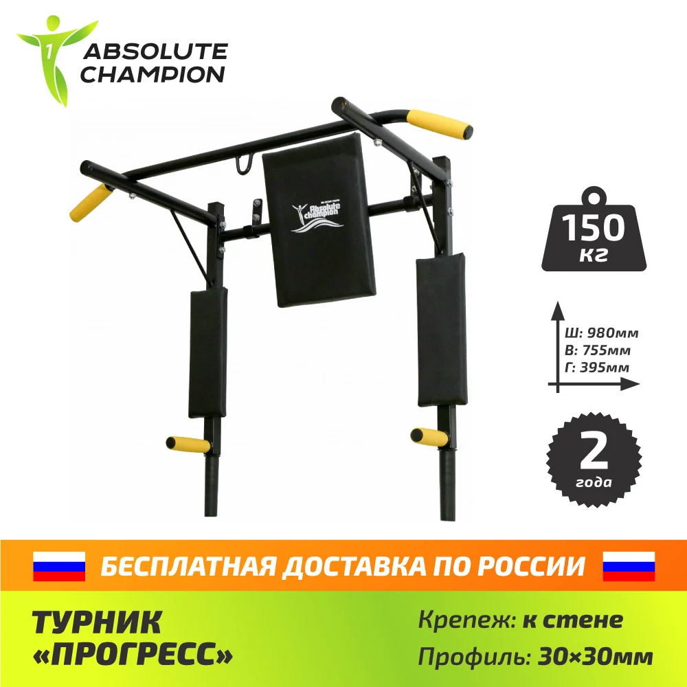 Турник брусья для тренажерного зала и дома ПРОГРЕСС Absolute Champion|Турники| |