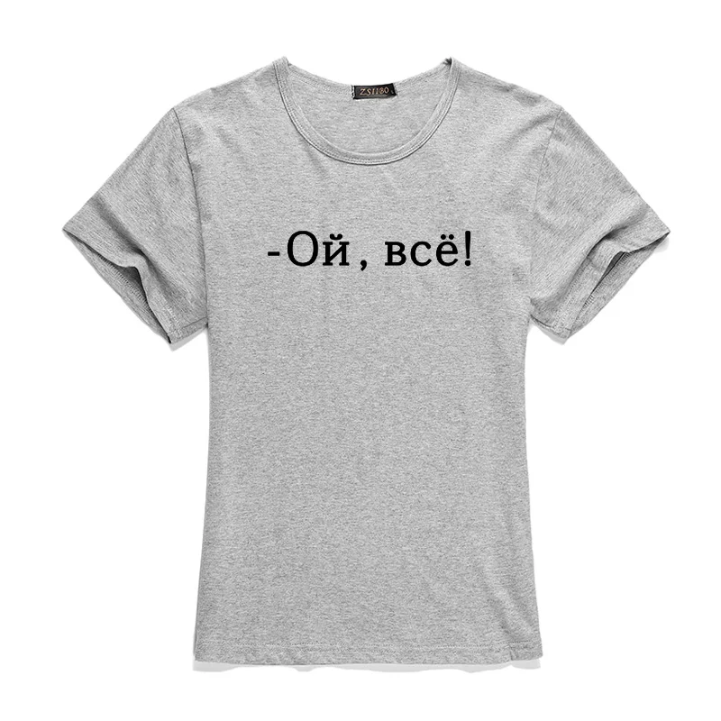 2018 Fashion Russian Letter Print Women T Shirts Harajuku Casual Slim Short Sleeve White Black Tee Tops For Lady 10
2018 Fashion Russian Letter Print Women T Shirts Harajuku Casual Slim Short Sleeve White Black Tee Tops For Lady 10