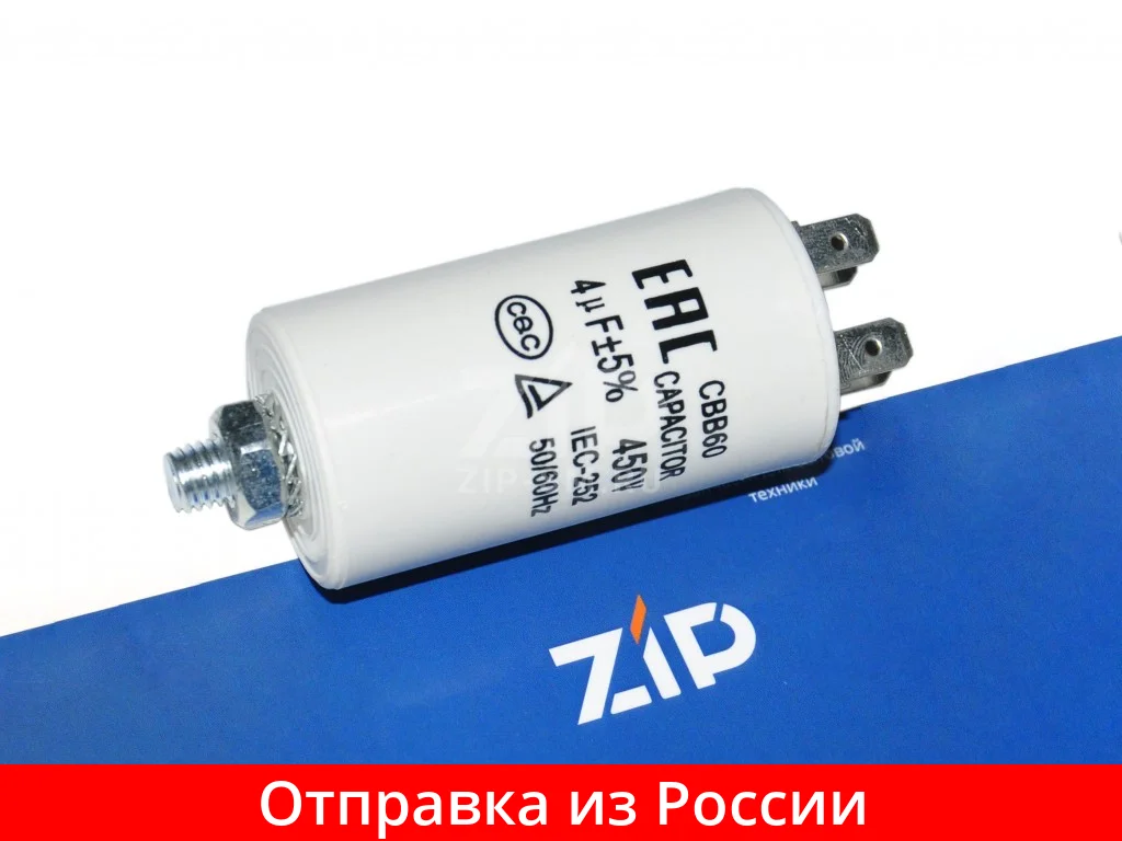 Конденсатор пусковой CBB60 (4uF 450V) CAP507UN | Строительство и ремонт