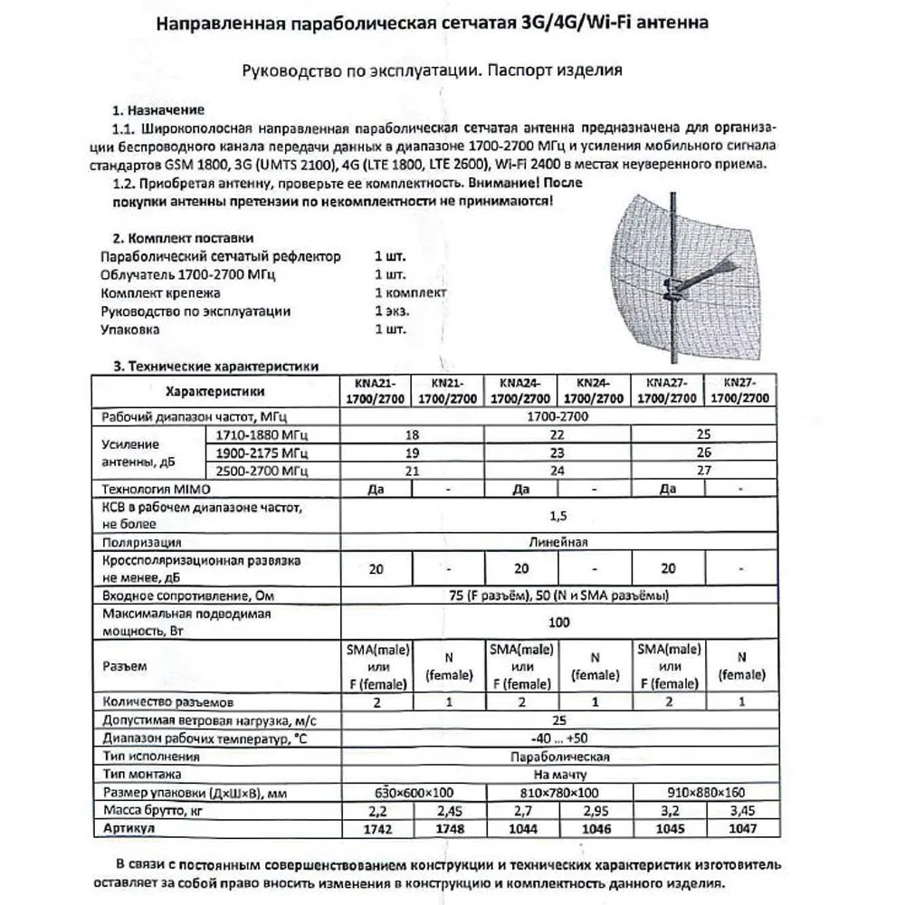 Комплект с Параболической MIMO антенной усилителем для USB модема KNA27 4G 3G | Мобильные