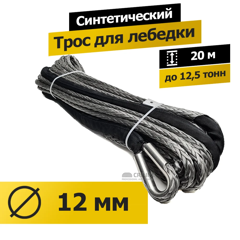 Синтетический кевларовый трос для лебедки 12 мм 20м|Буксировочные тросы| |