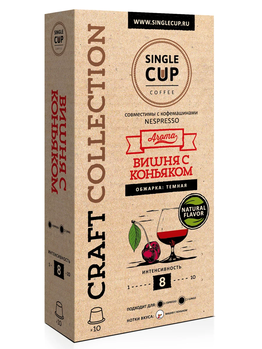 Кофе в капсулах Single Cup Coffee "Вишня с коньяком" формата Nespresso (Неспрессо) 10 шт. |