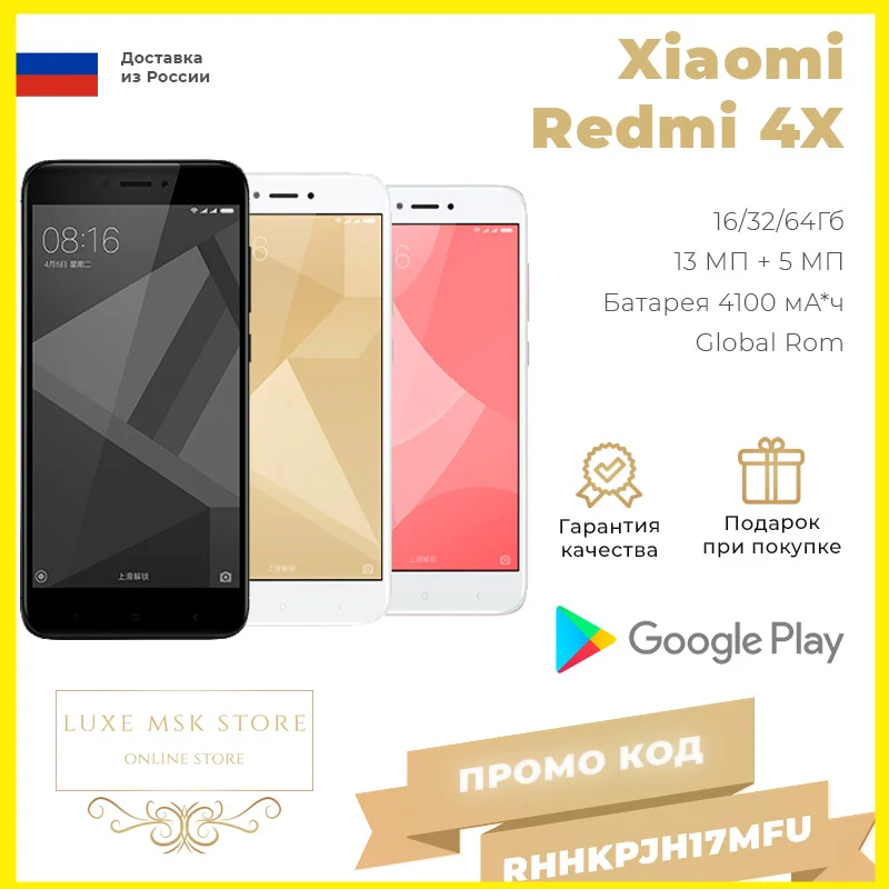 Мобильный телефон Xiaomi Redmi 4X 16/32/64Gb (Global ROM) 5" 4000 mAh 13+5 Мп Google Play | Мобильные телефоны