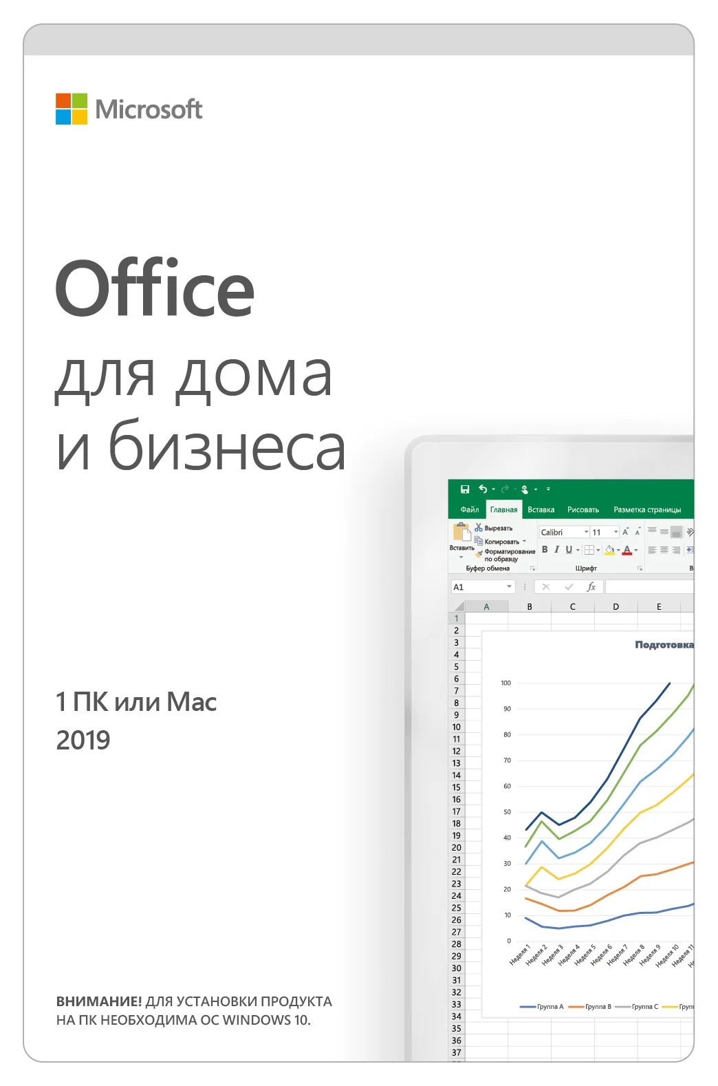 Microsoft Office для дома и бизнеса 2019|Игры ПО| |