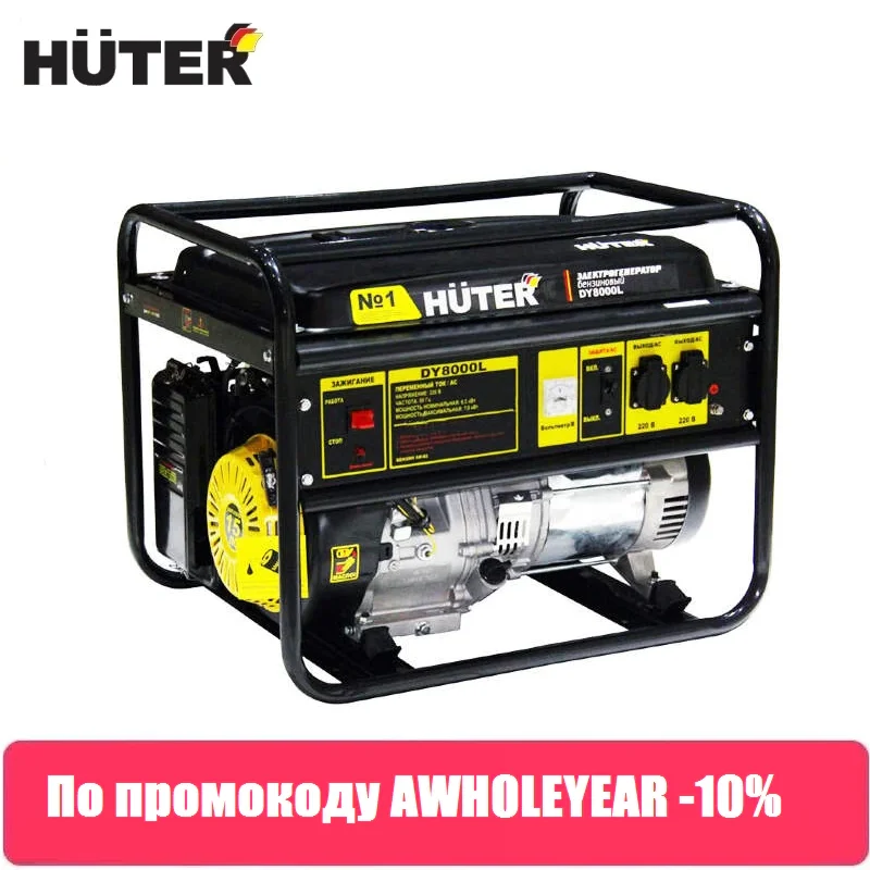Генератор DY8000L HUTER|generator|huter |
