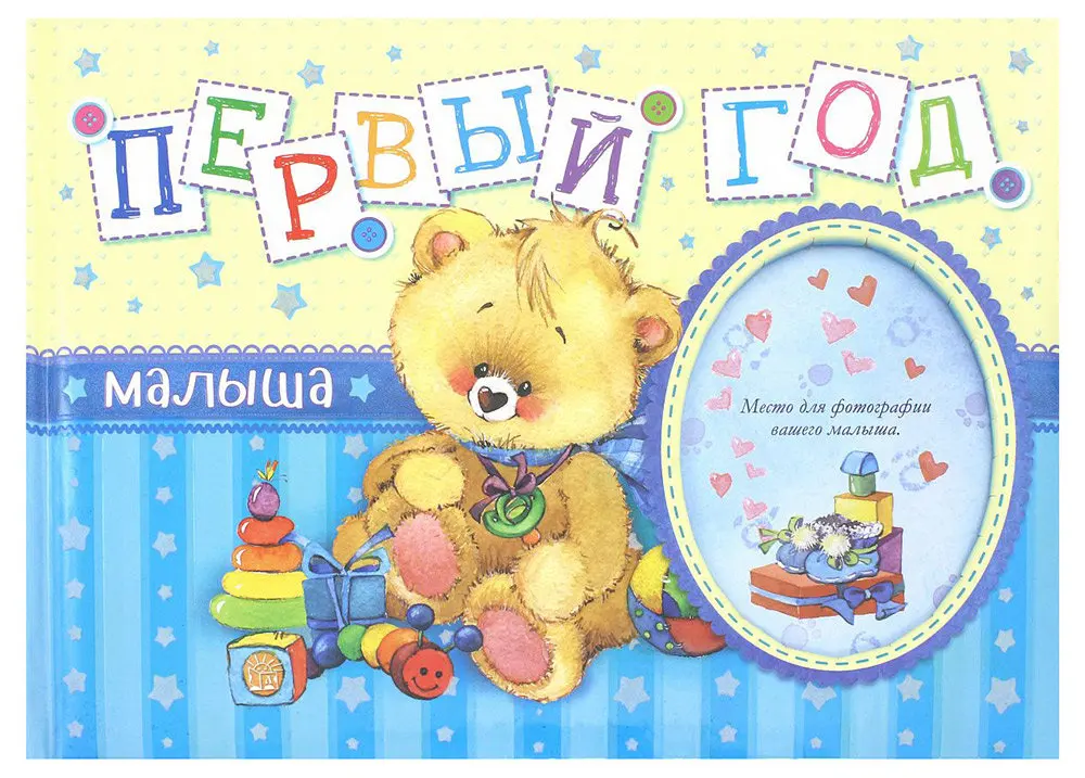 Картинки Детей С Годиком