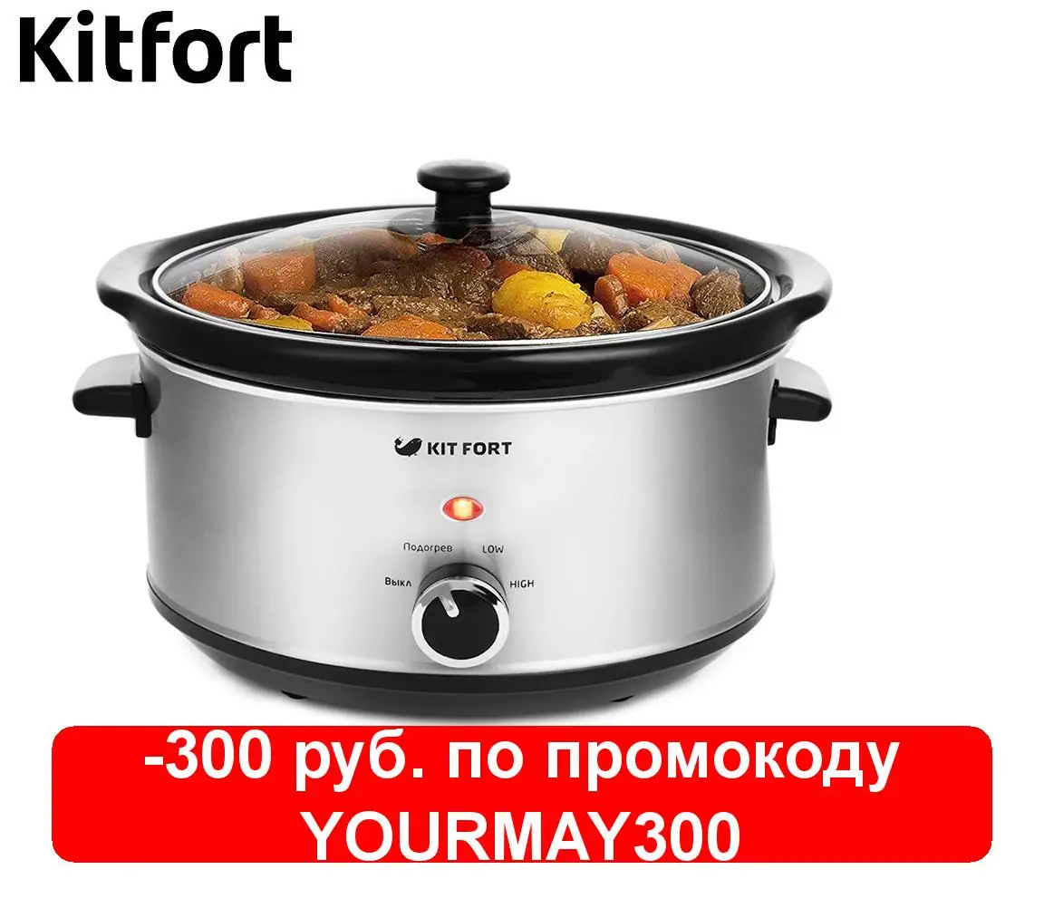 Медленноварка Kitfort KT 207|Тиховарки| |
