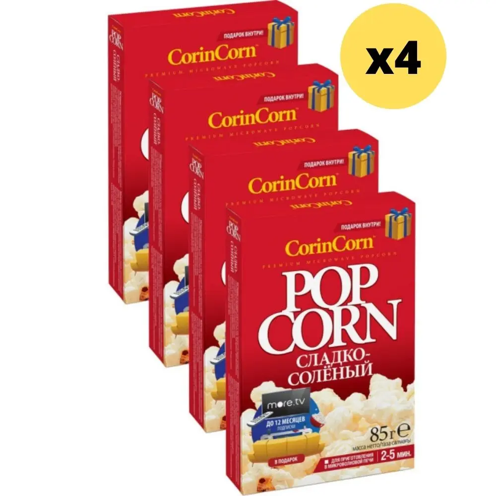 CorinCorn Попкорн Микроволновый сладко-соленый 85 г 4шт сладкий соленый для