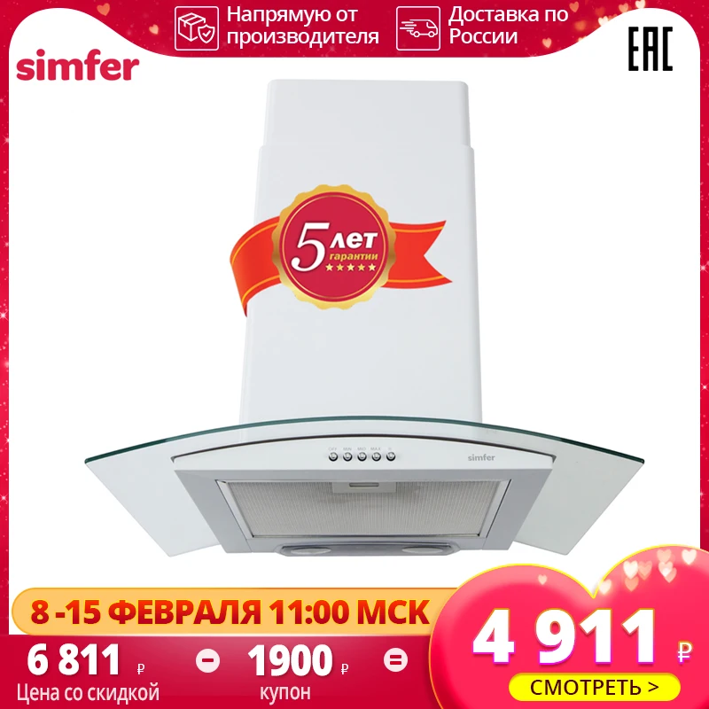 Кухонная вытяжка SIMFER 8638SM|Кухонные вытяжки| |