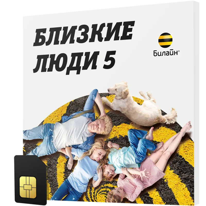 Сим карта Билайн (Тариф "Близкие люди 5") Москва|SIM-карты для мобильных