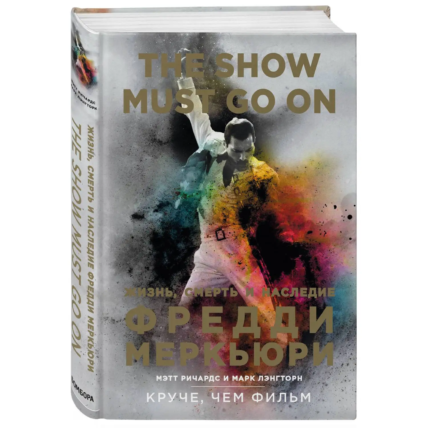 The Show Must Go On. Жизнь смерть и наследие Фредди Меркьюри. Мэтт Ричардс Марк