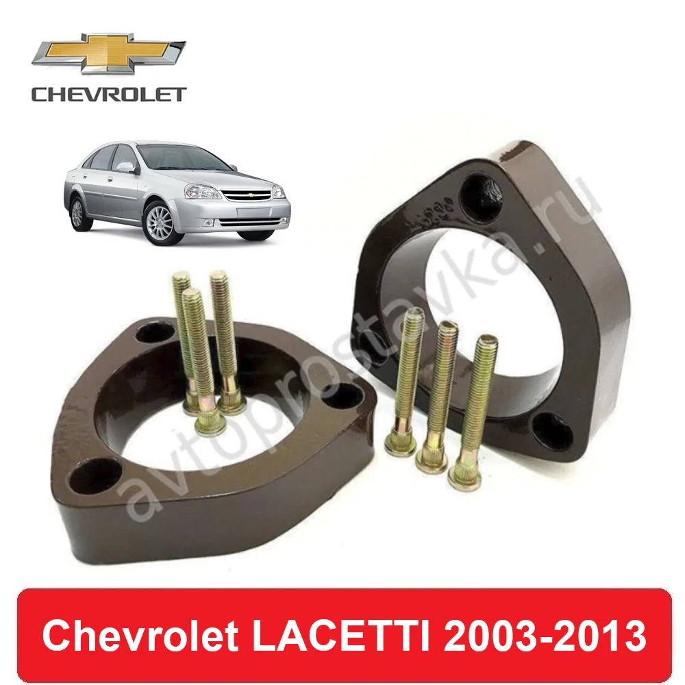 Проставки задних стоек Chevrolet LACETTI 2003-2013 для увеличения клиренса алюминий комплект