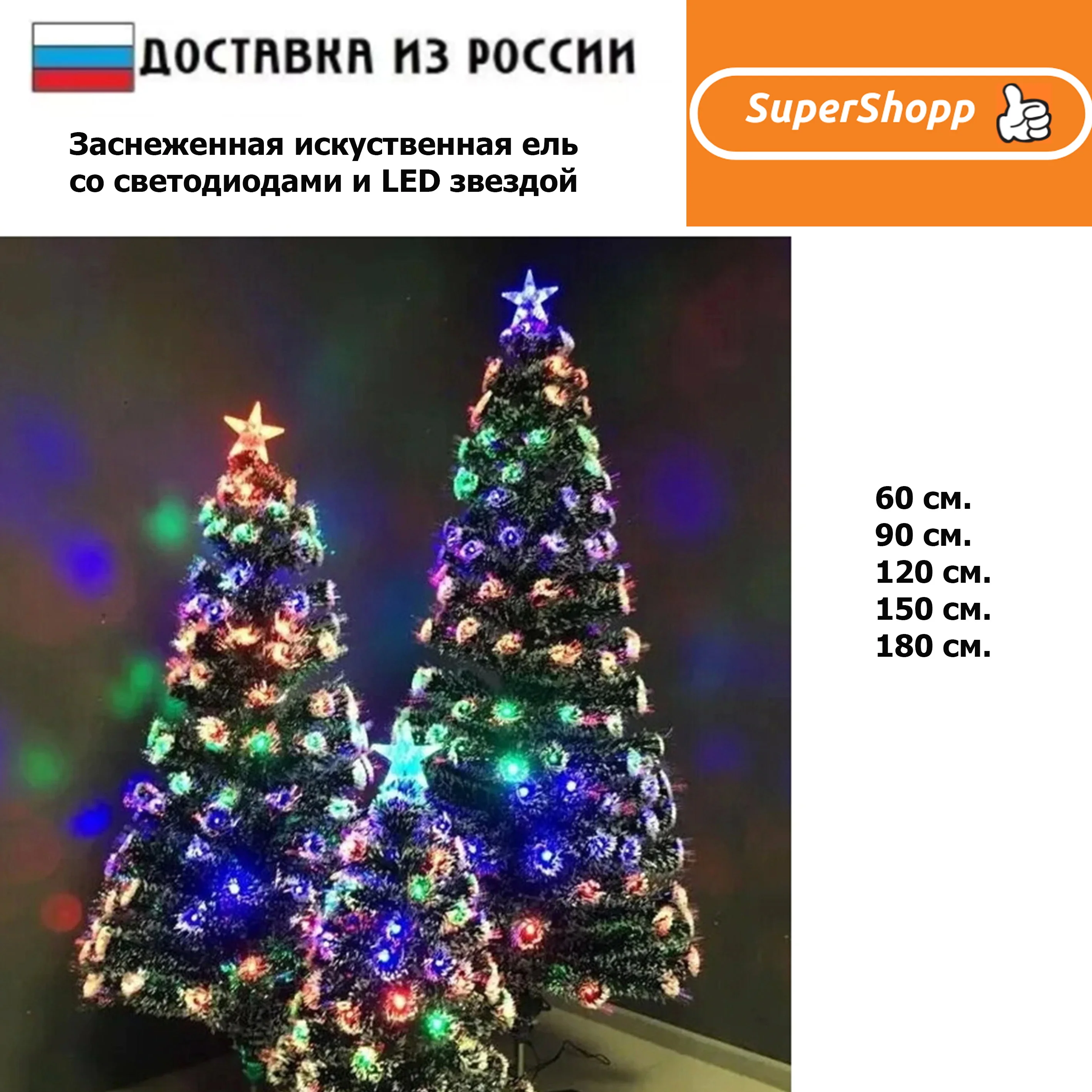 Новогодняя Искусственная Ель со светодиодами Елка Сосна Ёлочка 35 60 90 150 180 см | Дом