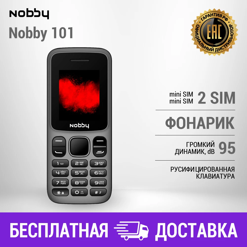 Мобильный телефон Nobby 101 2 симкарты ThreadX камера фотокамера цветной