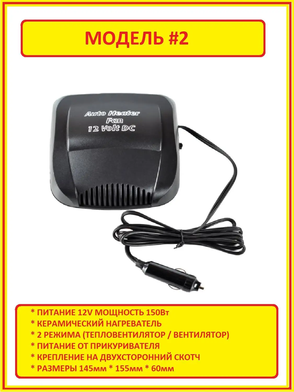 Автомобильный тепловентилятор / вентилятор 12v 150w обогрев стекла рук ног от