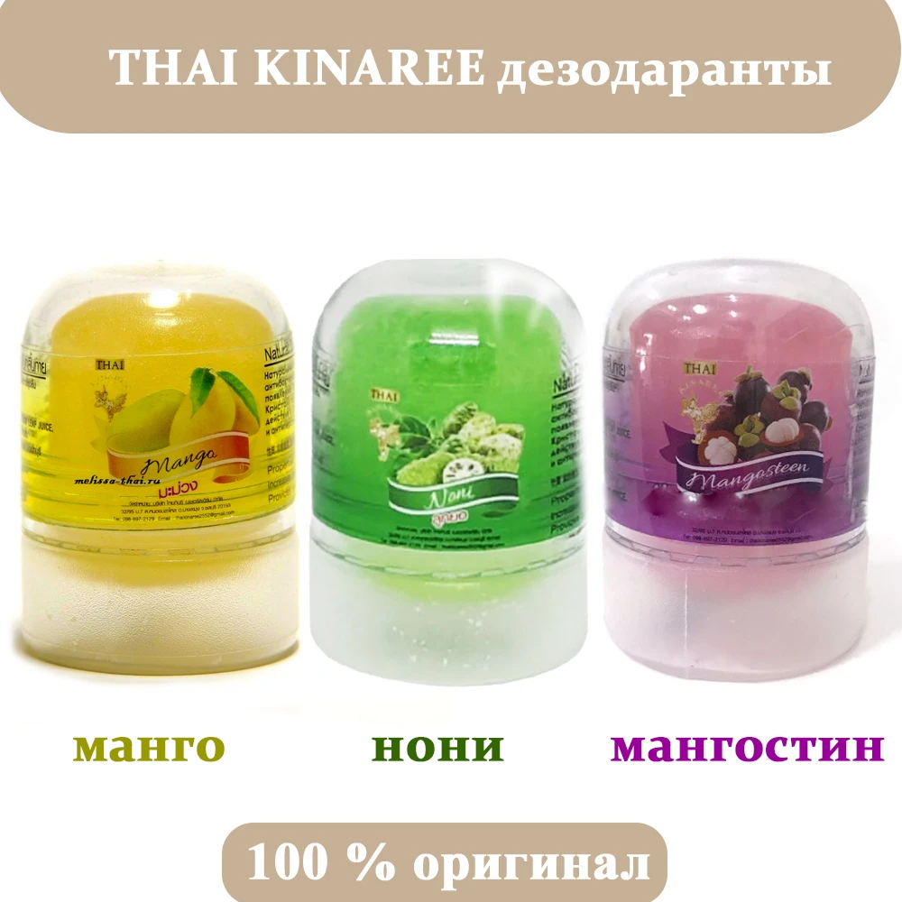 Тайские минеральные дезодоранты Thai Kinaree. Эффективное средство в борьбе с запахом