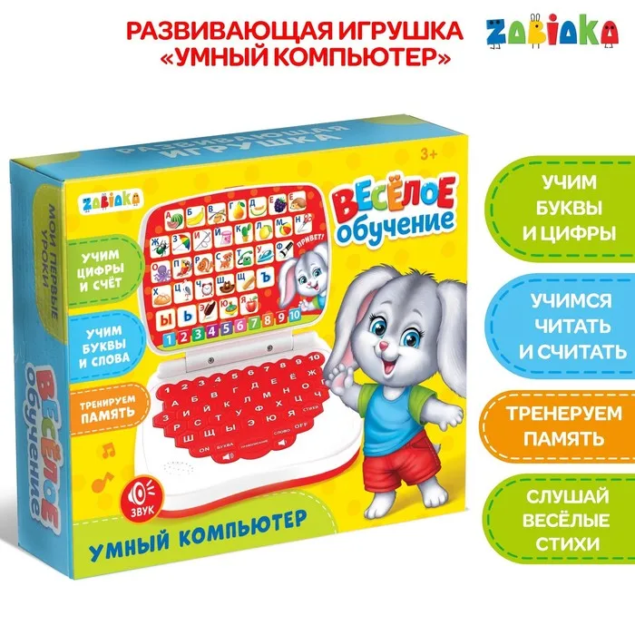 Развивающая игрушка Умный компьютер: учимся считать и писать тренируем память |