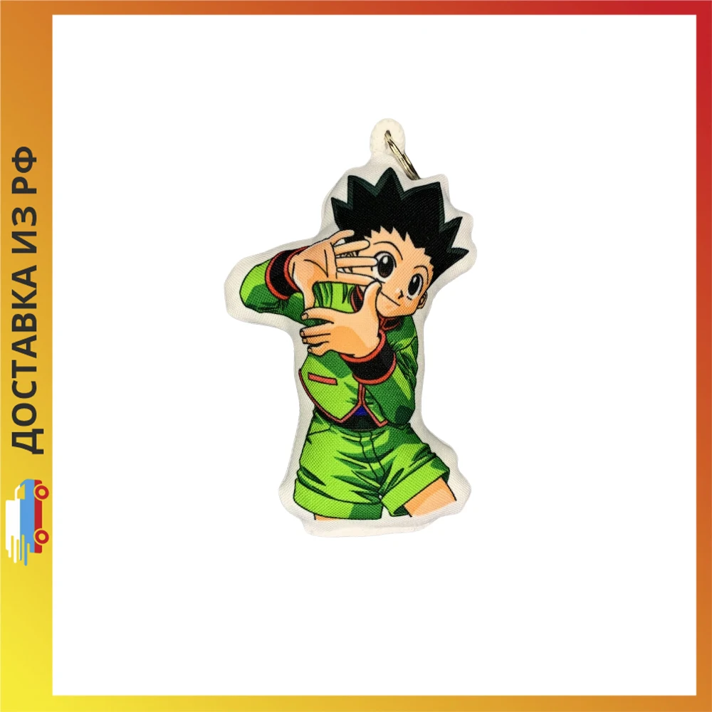Брелок Чиби Hunter x - Гон Фрикс 10 см. CH0069 | Украшения и аксессуары
