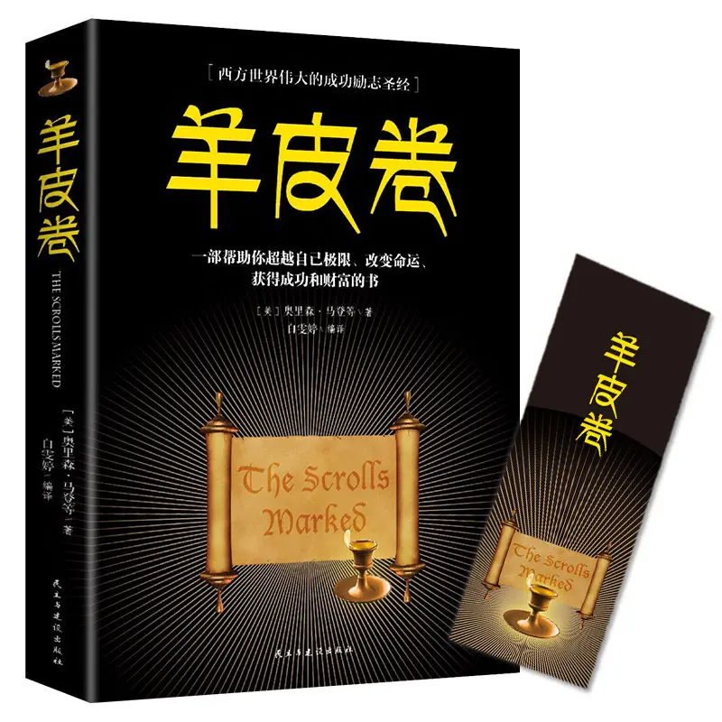 1Book/Sheepskin Roll Genuine The World's Great Salesmen Succeed in Inspirational Philosophy of Life Bestseller Libros Livros
1Book/Sheepskin Roll Genuine The World's Great Salesmen Succeed in Inspirational Philosophy of Life Bestseller Libros Livros