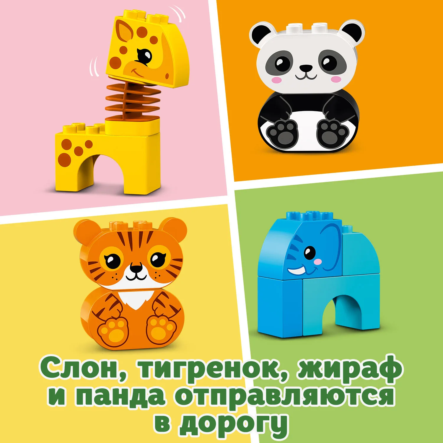 Конструктор LEGO DUPLO Creative Play 10955 Мой первый поезд для зверей | Игрушки и хобби
