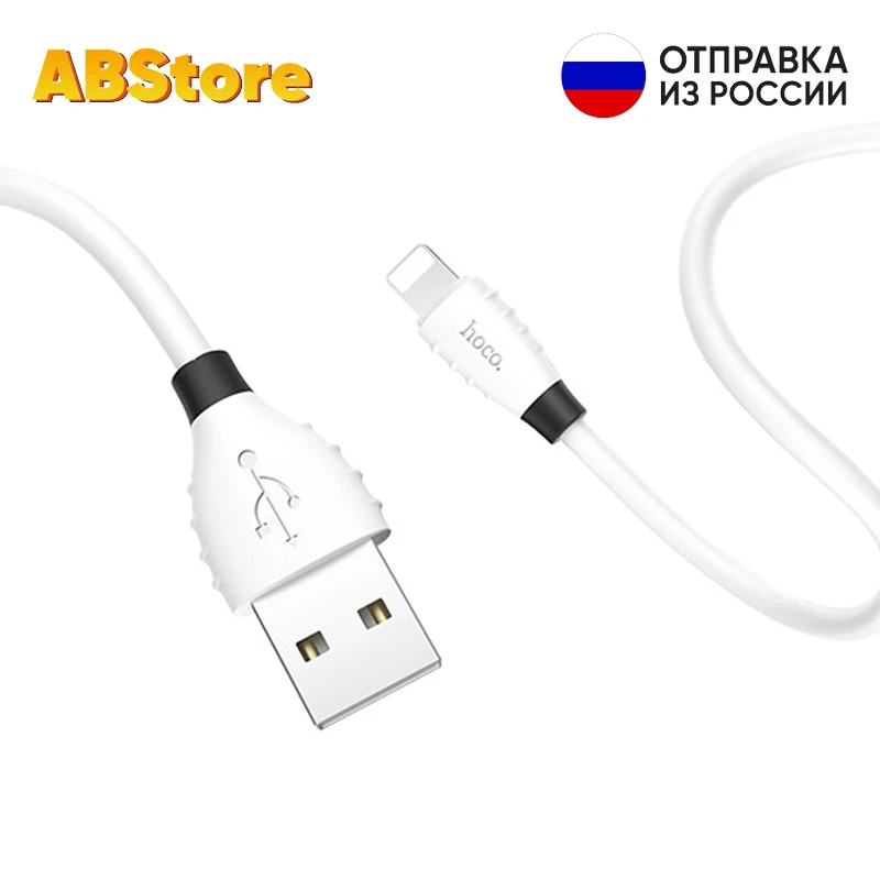 USB кабель HoCo для зарядки iPhone 13 12 11 Pro Max X XR XS 8 7 6 6s 5 5s iPad провод lightning шнур передача