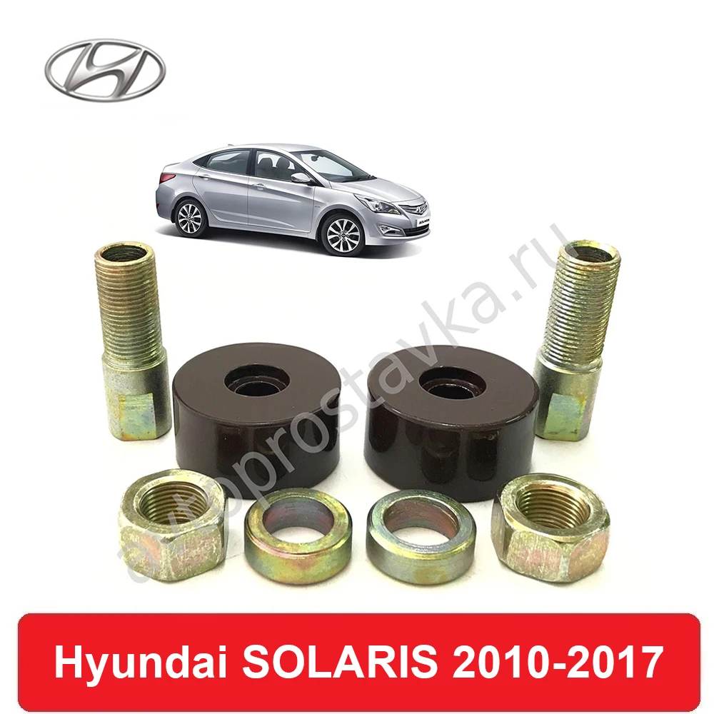 Передние проставки Hyundai SOLARIS 2010-2017 для увеличения клиренса алюминий в комплекте