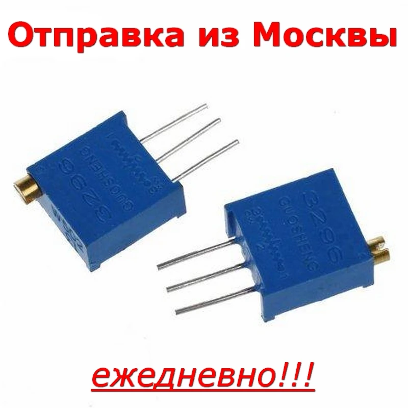 Trimmer 10кОм 10% 3296W в корпусе | Электронные компоненты и принадлежности