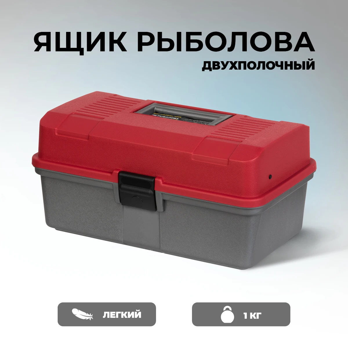 Ящик рыболова двухполочный красный Helios - купить по выгодной цене |