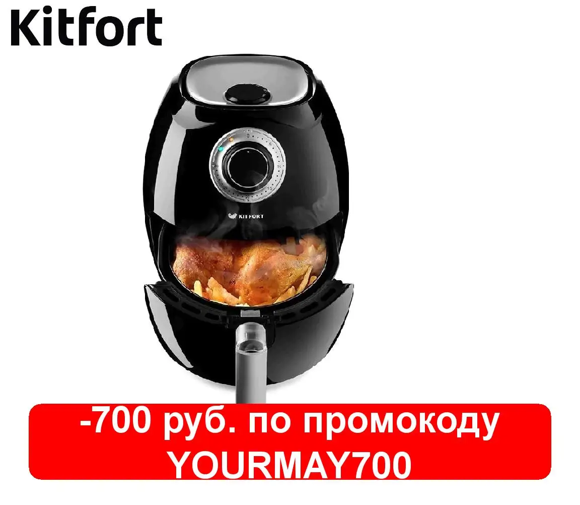 Аэрогриль Kitfort KT 2202|Электрические фритюрницы| |
