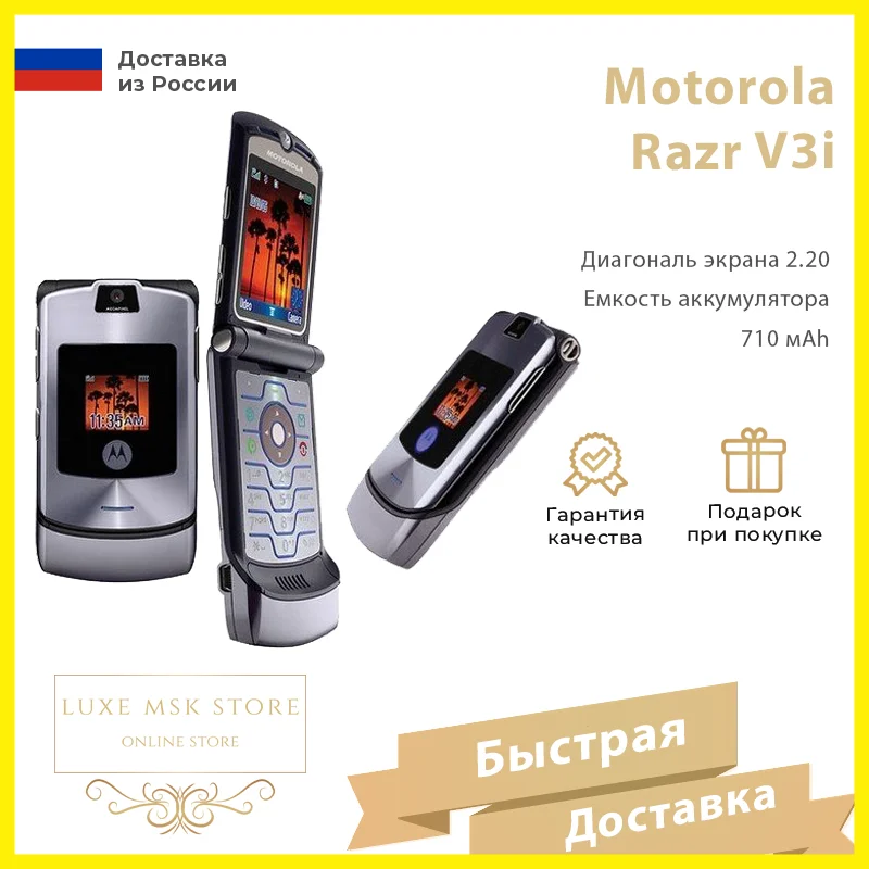 Мобильный телефон Motorola RAZR V3i 3G раскладушка кнопочный оригинал | Мобильные