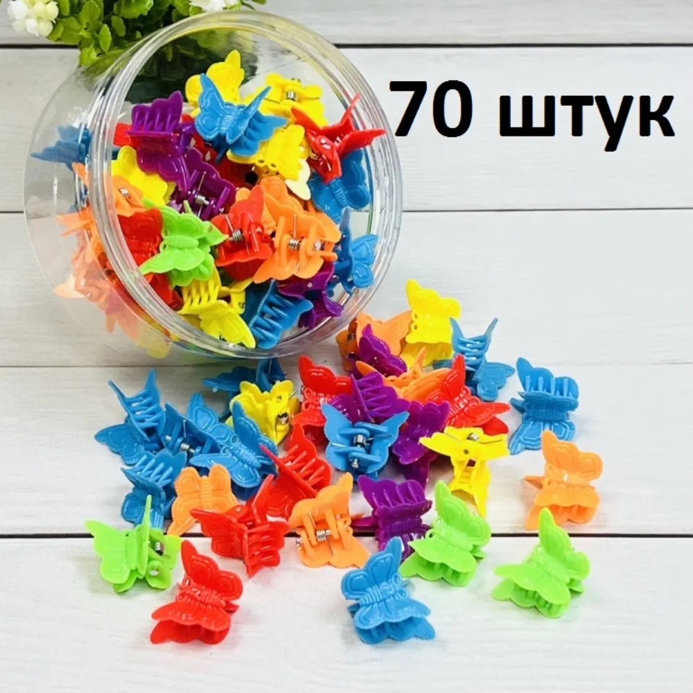 Набор маленьких заколок крабов для волос детей и девушек. Цена за 10 70 штук. Размер