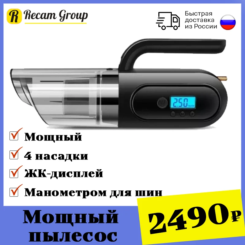 Мощный автомобильный ручной пылесос Recam Group с цифровым манометром для шин | 4