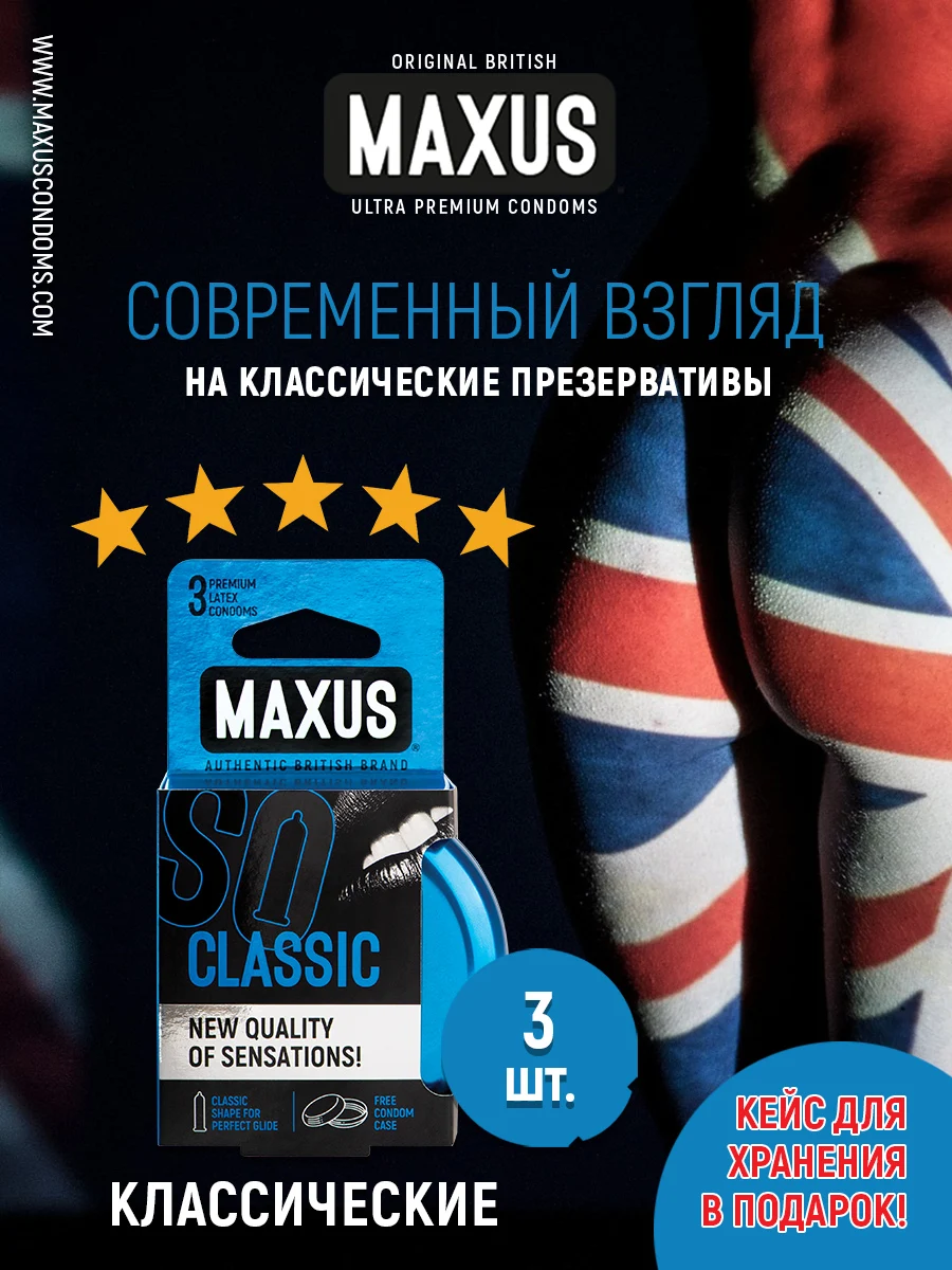 Презервативы классические Maxus Air Classic, 3 шт 0901-008 - MAXUS - Классические презервативы - Купить