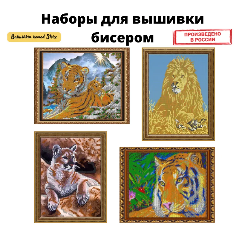 Вышивка бисером наборы сделай сам 5D хищные кошки тигр лев леопард алмазная