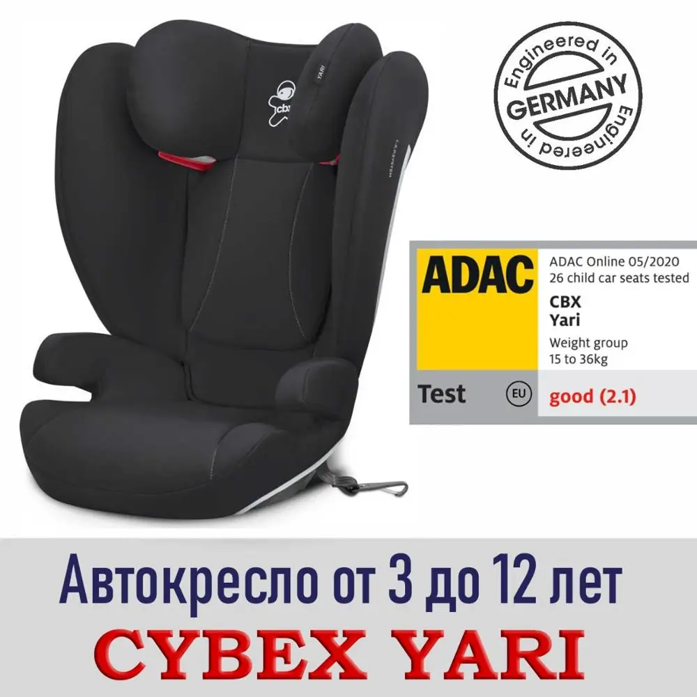 Детское автокресло CBX by Cybex Yari Группа 2 3 ECE R 44/04|Детское безопасное автокресло| |