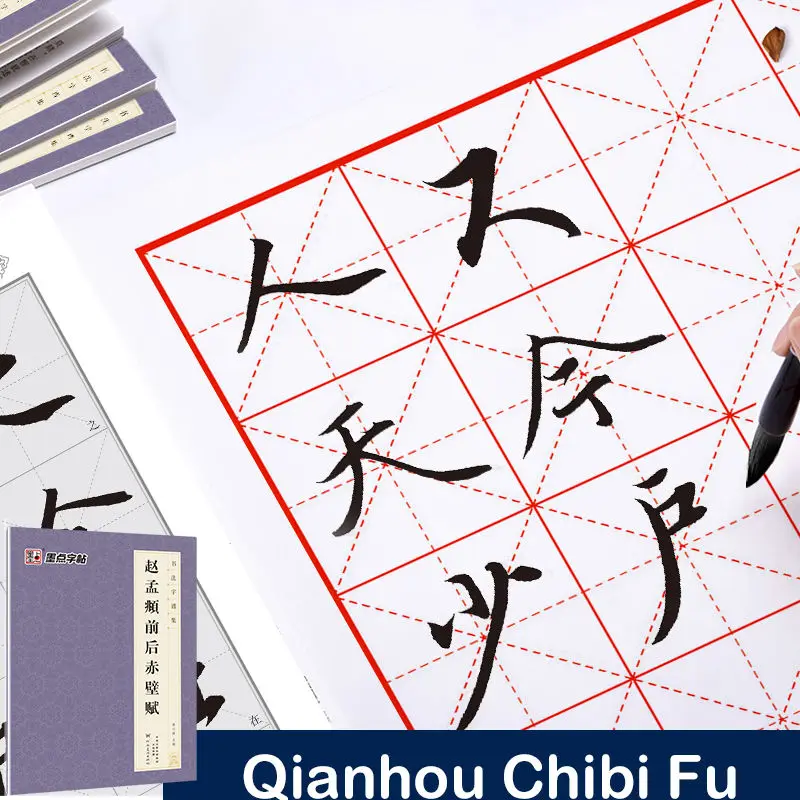 Набор для каллиграфии и рукописного письма Zhao Mengfu Qianhou Chibi Fu для взрослых новичков для практики китайских иероглифов Modian
Набор для каллиграфии и рукописного письма Zhao Mengfu Qianhou Chibi Fu для взрослых новичков для практики китайских иероглифов Modian