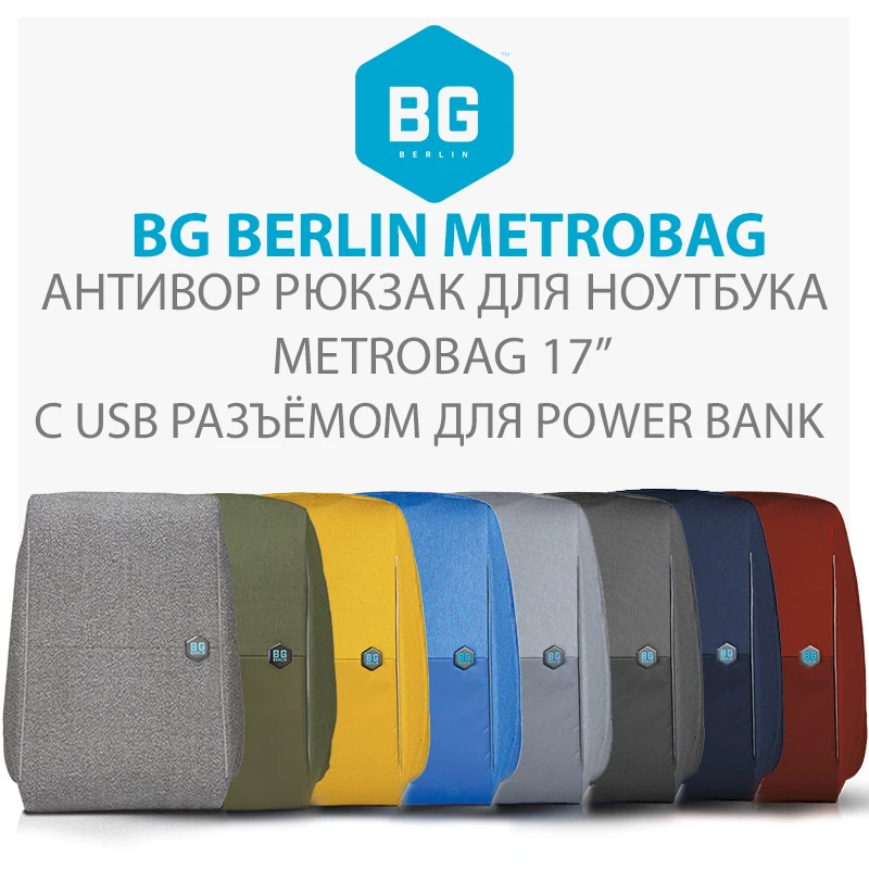 Антивор рюкзак для ноутбука Metrobag 17” с USB разъёмом power bank со скрытыми защищёнными
