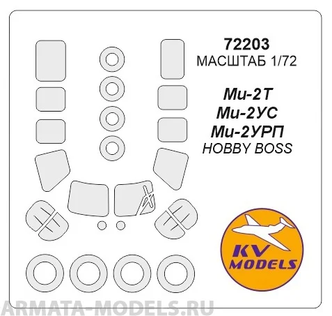72203KV Окрасочная маска Ми-2Т / УС УРП маски на диски и колеса для моделей фирмы HOBBY BOSS
