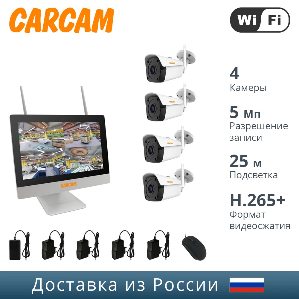 Готовый комплект видеонаблюдения CARCAM KIT-5M LCD 4 камеры | Безопасность и защита