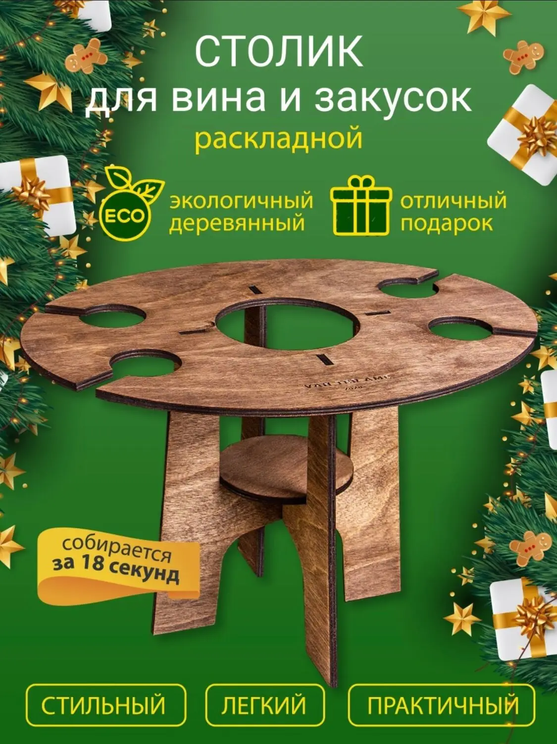 Винный столик WINE BRUNETTE / подарок из дерева поднос для вина держатель бокалов |