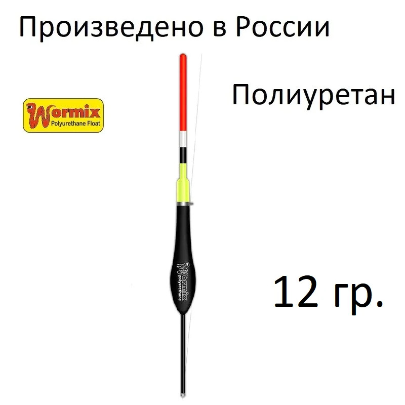 Поплавок wormix для рыбалки из полиуретана 107 - 2.5-3-4-5-8-10-12-15 гр. набор 5 штук . | Спорт и