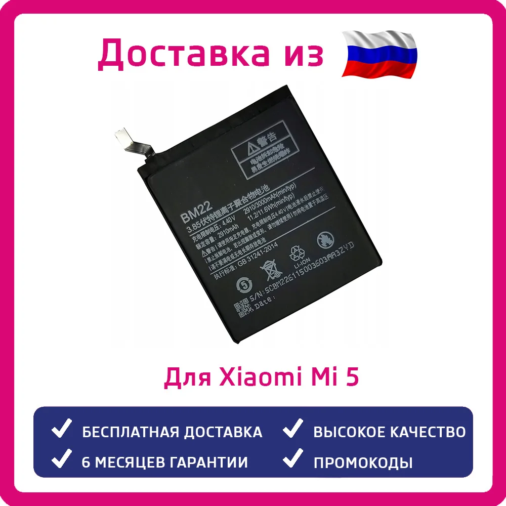 Аккумулятор для Xiaomi Mi 5 BM22 3000mAh | Мобильные телефоны и аксессуары