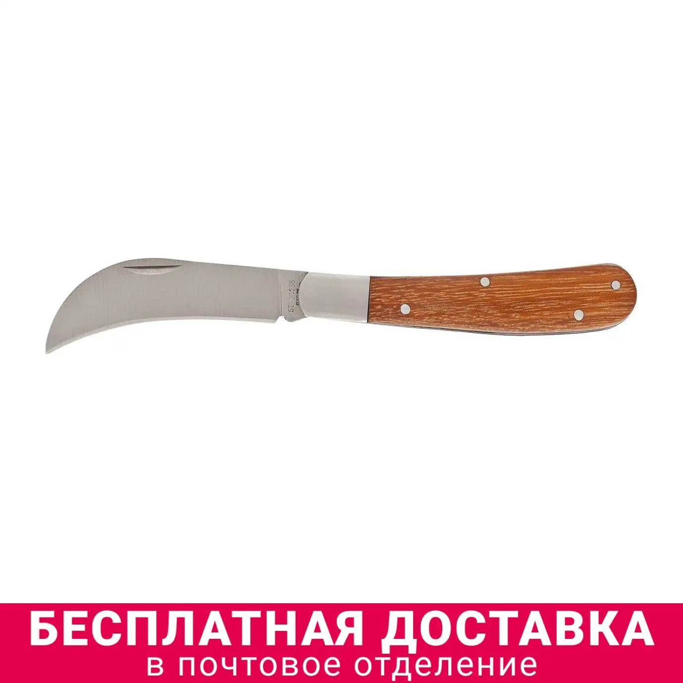 Palisad Нож садовый складной изогнутое лезвие 170 мм деревянная рукоятка - купить по