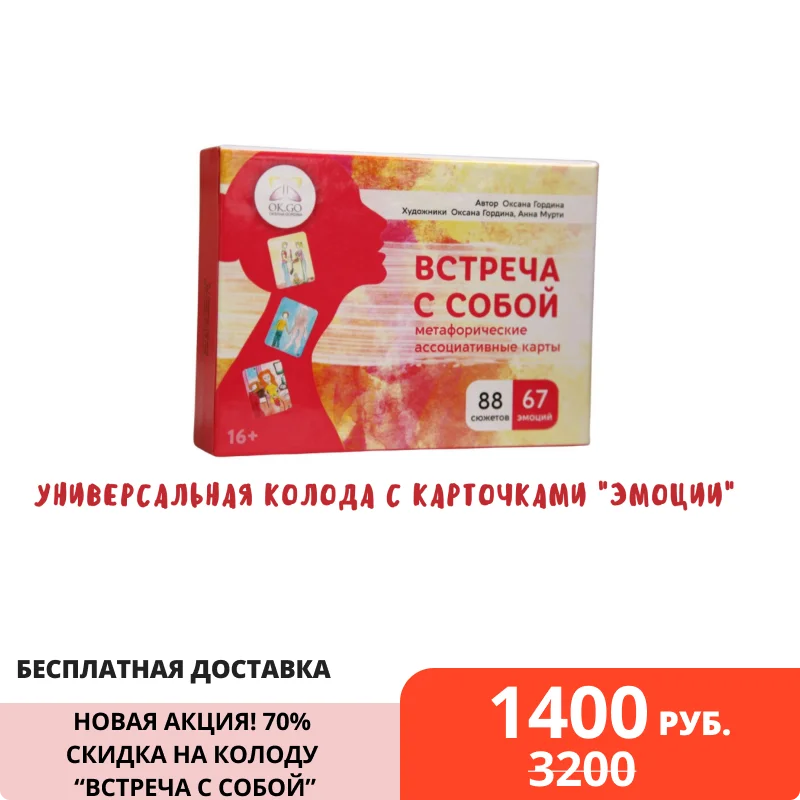 Метафорические ассоциативные карты "Встреча с собой" МАК психология