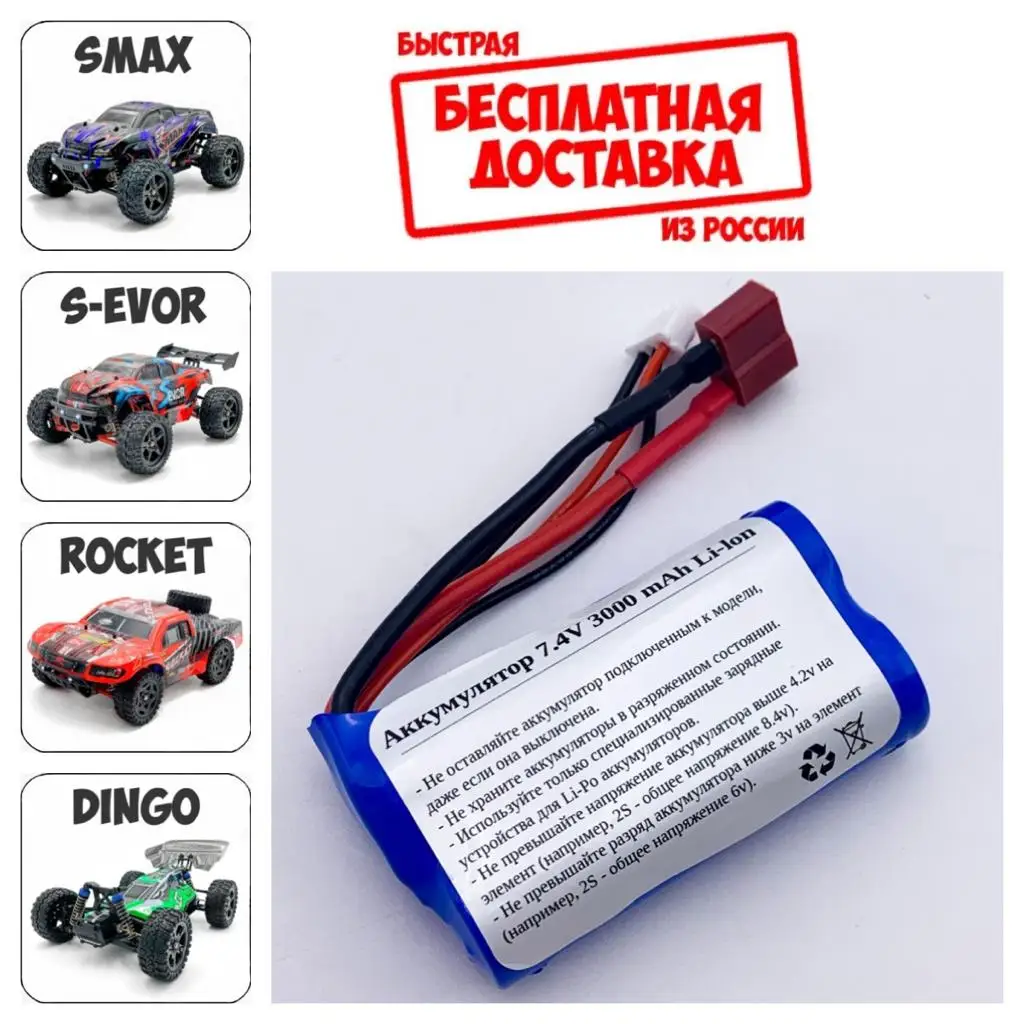 E9315 Запчасти Remo Hobby 1/16 Li Ion Аккумулятор 2S 7 4v 3000mAh для Smax S Evor Rocket Dingo max RH1631 RC модели