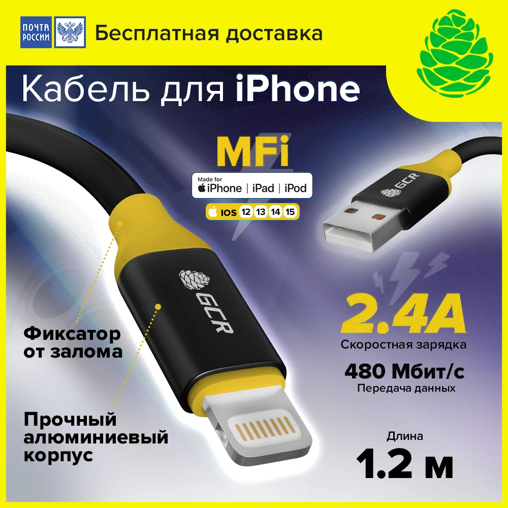 GCR кабель AM Lightning usb зарядка для телефона iPhone cable iphone lightning iPod iPad Apple charger | Мобильные