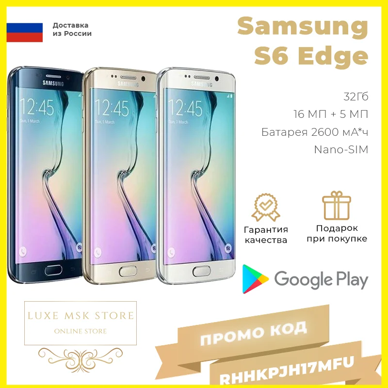 Мобильный телефон Samsung Galaxy S6 Edge 32Gb 5.1" 2600 mAh 16+5 Мп Google Play|Смартфоны| |