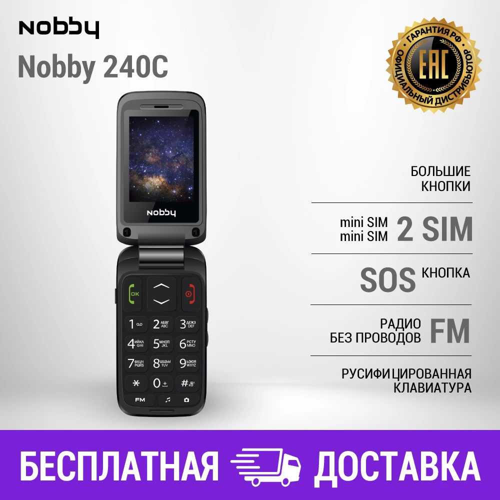 Мобильный телефон Nobby 240С 2 симкарты ThreadX камера фотокамера цветной