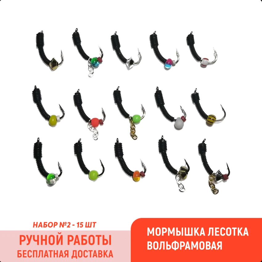 Мормышки зимние лесотки с подвесами вольфрамовые наборы. Мормышка ручной работы.