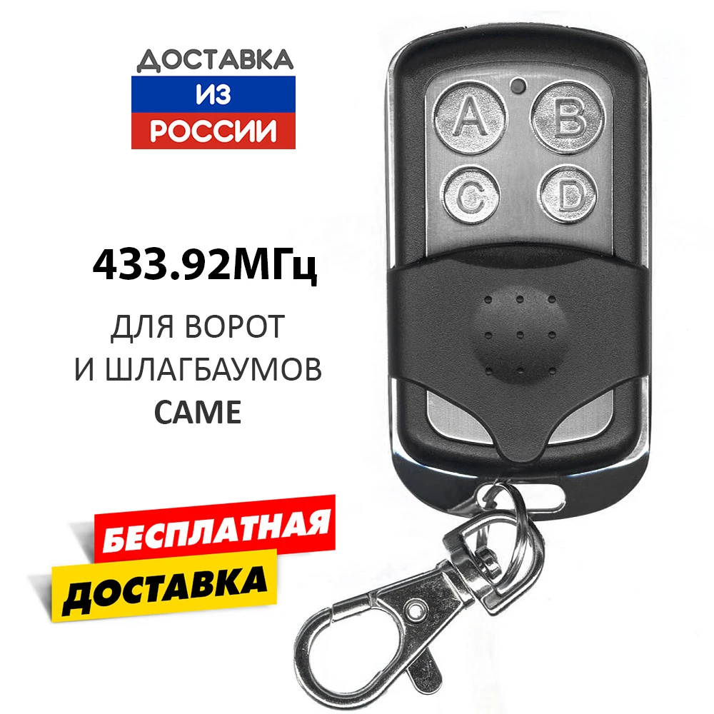 Универсальный пульт дубликатор JOLLY 433МГц для ворот шлагбаумов CAME TOP 432NA 434NA 432EE 434EE